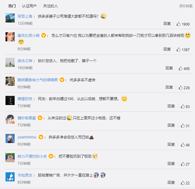 砍价永远差一刀？拼多多：小数点后有6位 网友：再多就赶圆周率了休闲区蓝鸢梦想 - Www.slyday.coM