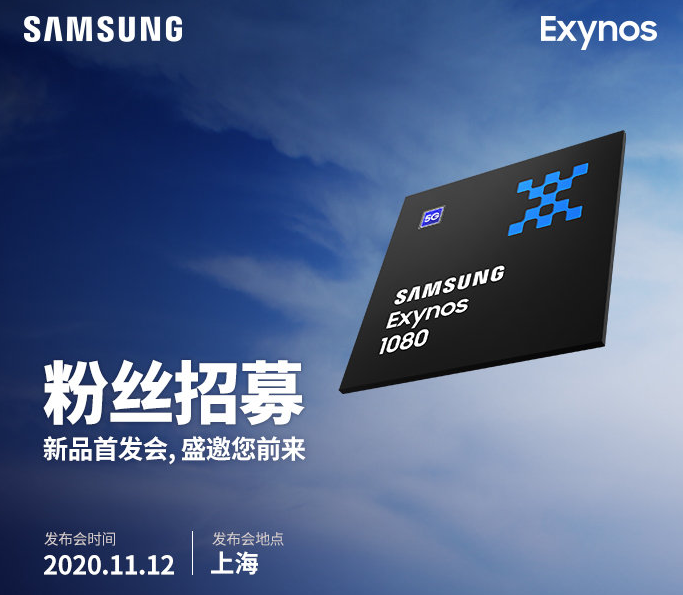 三星Exynos 1080配备了ARM最新的CortexA78架构CPU__财经头条