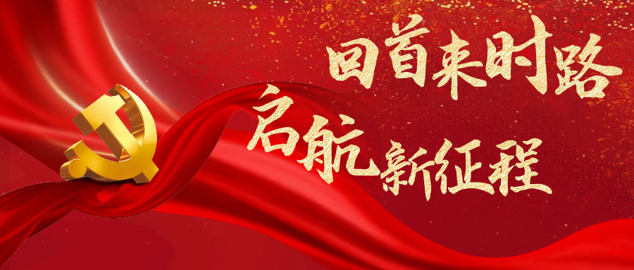 回眸启航丨新罗区回首来时路启航新征程