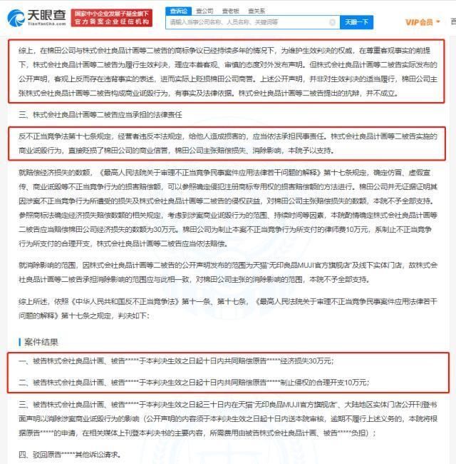 北京无印良品起诉<a href=