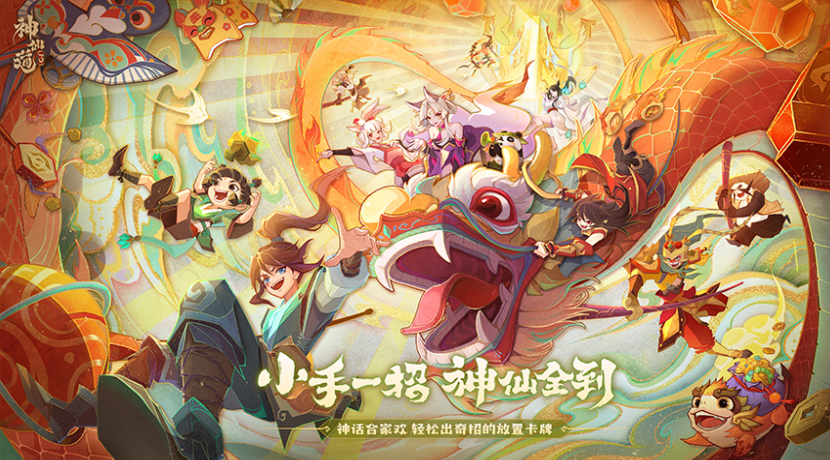 神仙道3最佳阵容推荐，最强阵容|女娲|宝莲|队伍|熊猫|青龙_新浪新闻