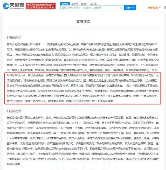 北京无印良品起诉<a href=