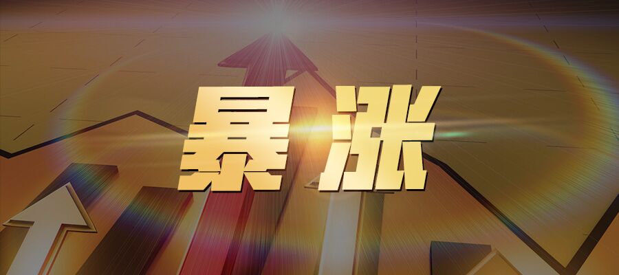 今日a股又大涨180点!
