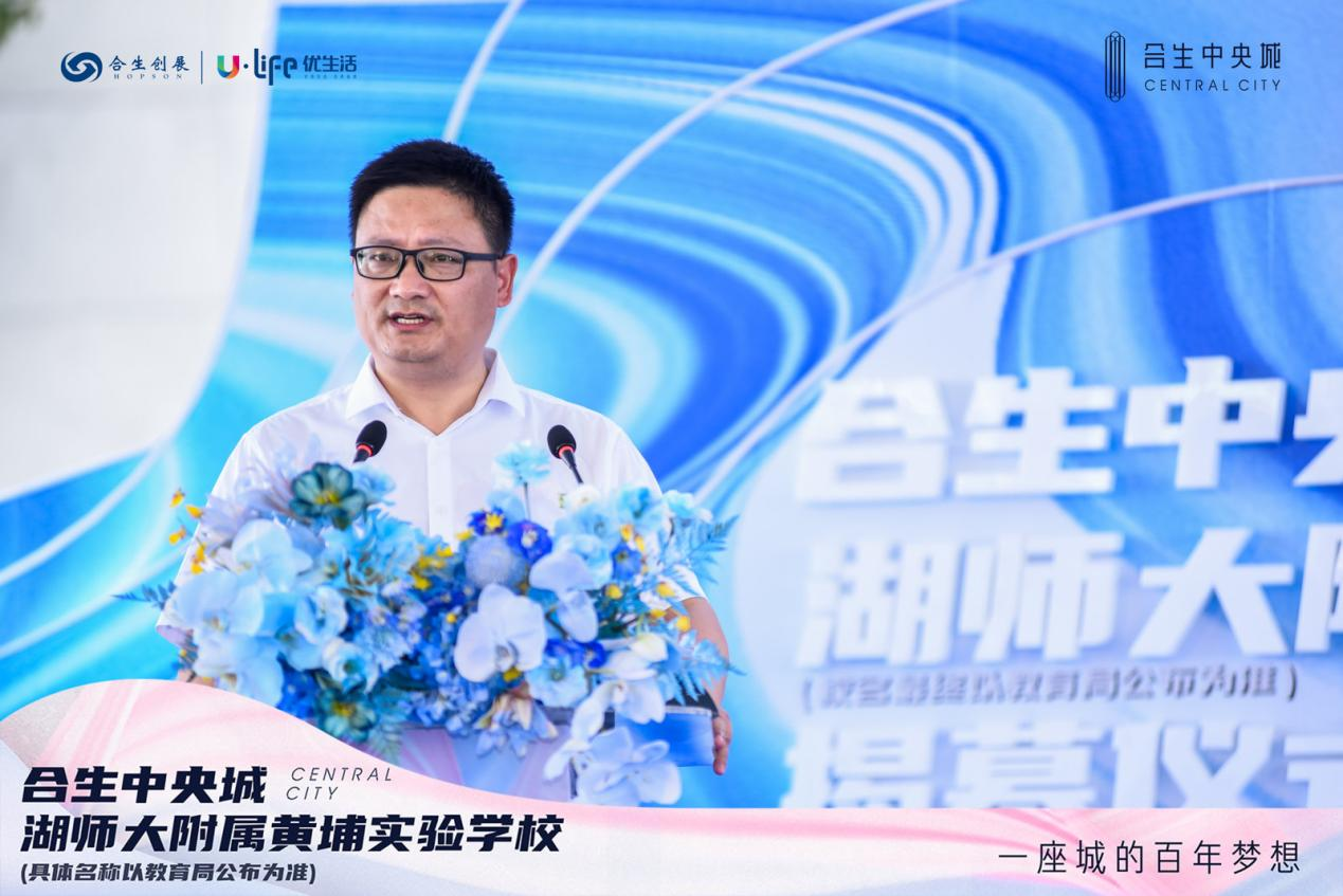 合生中央城湖南师范大学附属黄埔实验学校(拟命名)正式揭幕!