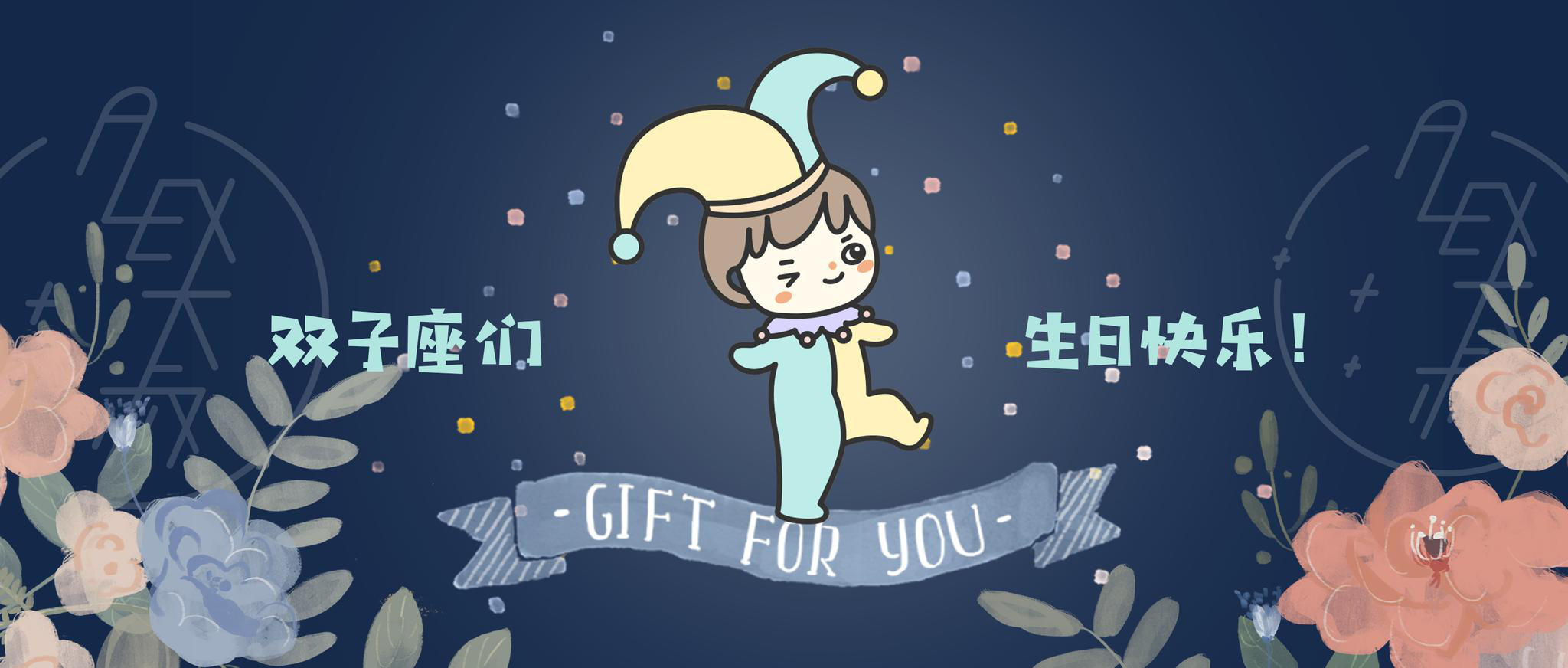 生日礼双子座是时候重获力量了