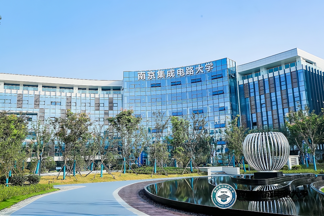 2020年10月22日成立了中国首家芯片大学---南京集成电路大学.