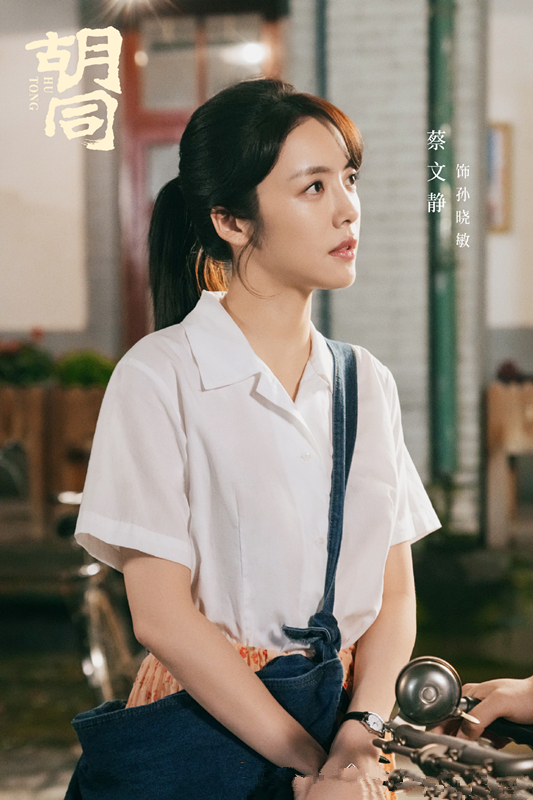 网曝《胡同》定档央一,赵露思蔡文静关晓彤主演,北京味,年代剧休闲区蓝鸢梦想 - Www.slyday.coM 网曝《胡同》定档央一,赵露思蔡文静关晓彤主演,北京味,年代剧休闲区蓝鸢梦想 - Www.slyday.coM