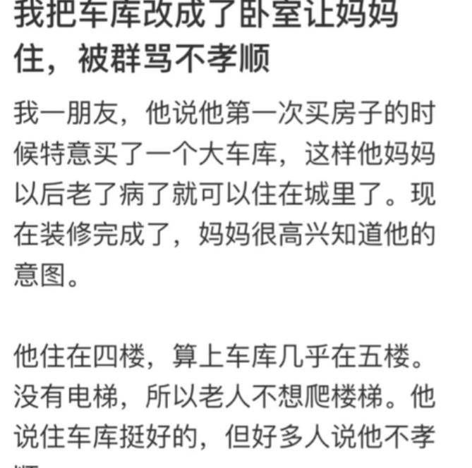 儿子让老母亲住自家车库，被“群骂”不孝顺，真的很过分吗？休闲区蓝鸢梦想 - Www.slyday.coM