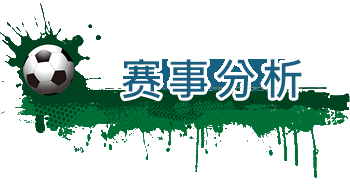 澳洲甲:麦克阿瑟FC VS 纽卡斯尔喷气机