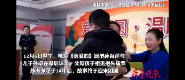 电影亲爱的原型孙海洋儿子被找到，隔14年父子团聚，人贩已经抓获休闲区蓝鸢梦想 - Www.slyday.coM