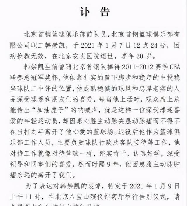 悲痛!30岁前北京首钢球员离世,近期多位体坛名宿逝世