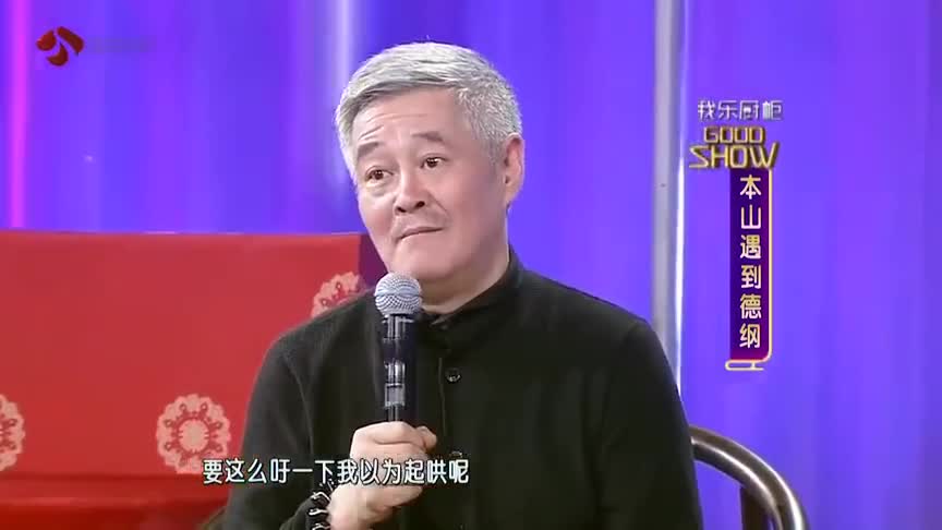 郭的秀:赵本山提及郭德纲早年演唱,当时有关注过他!