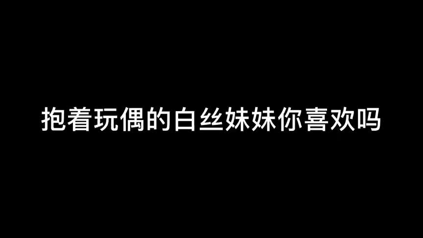 白丝为什么总给人单纯感性的魅力呢