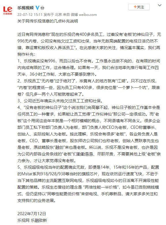 过着“没有老板”的神仙日子!不内卷无996,乐视确认还有400多人休闲区蓝鸢梦想 - Www.slyday.coM 过着“没有老板”的神仙日子!不内卷无996,乐视确认还有400多人休闲区蓝鸢梦想 - Www.slyday.coM