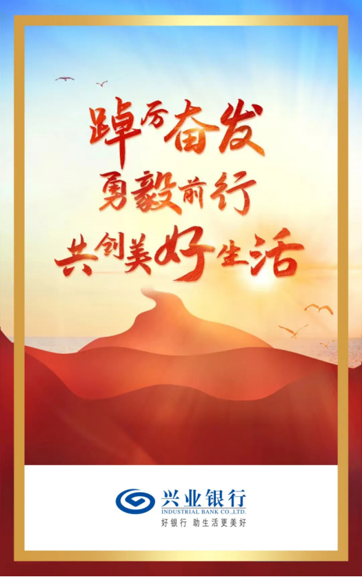 凝“兴”聚力 全力以“复” 兴业银行包头分行为复工复产保驾护航休闲区蓝鸢梦想 - Www.slyday.coM