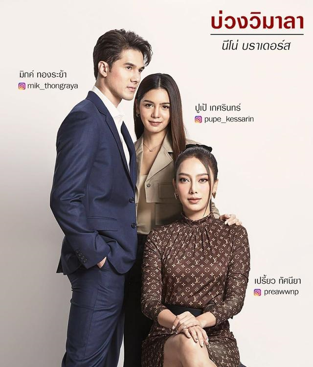 然而泰剧《情链2》为了火速宣布开机,不耽误后续的拍摄工作.