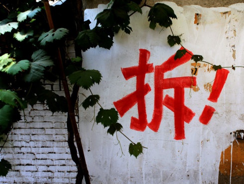 拆迁律师解读:拆迁项目是否合法,可以从哪些方面进行判断?