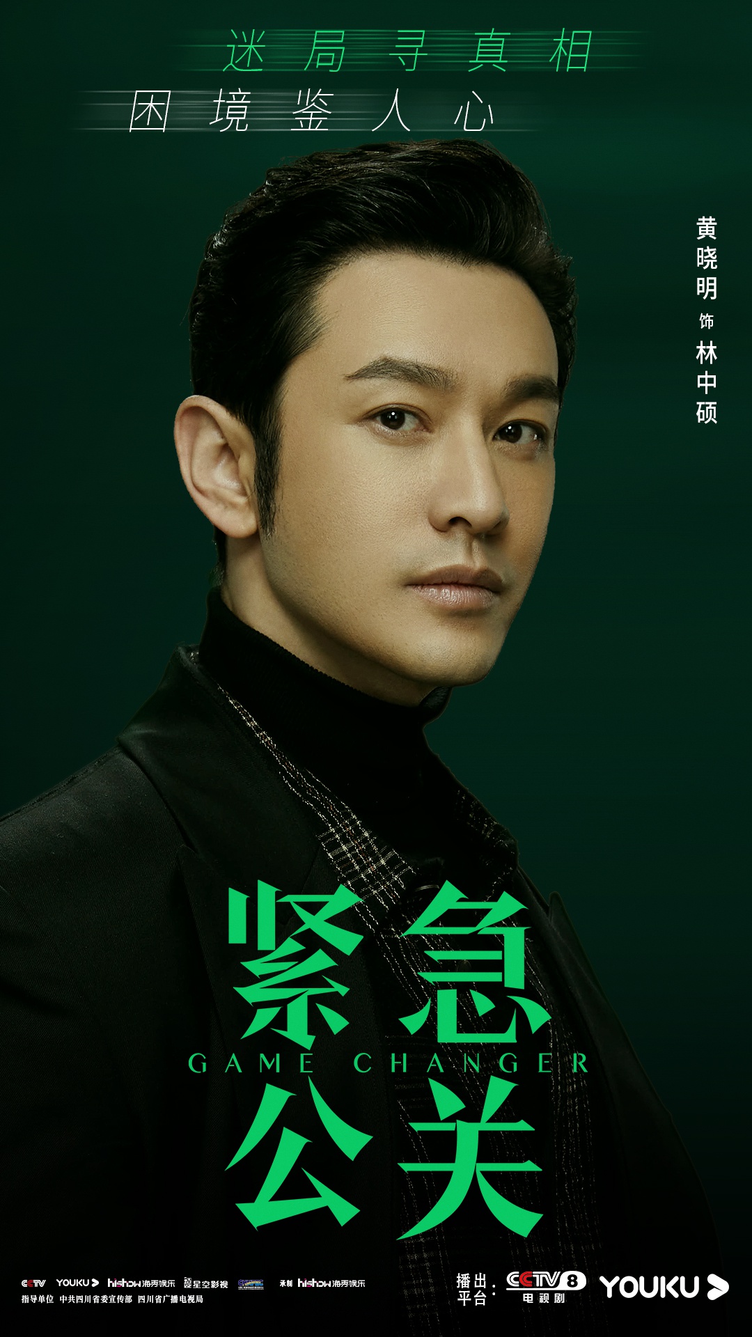 紧急公关今日开播黄晓明蔡文静直面社会热点