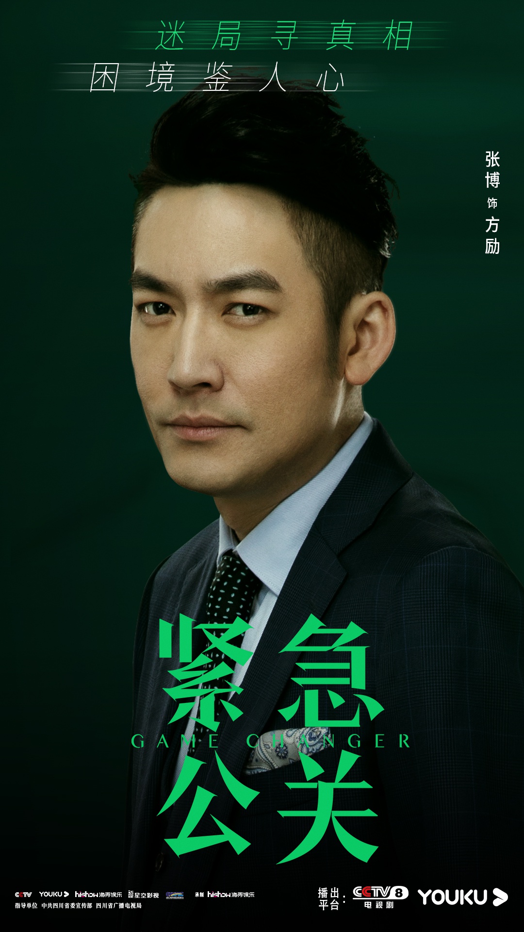 紧急公关今日开播黄晓明蔡文静直面社会热点