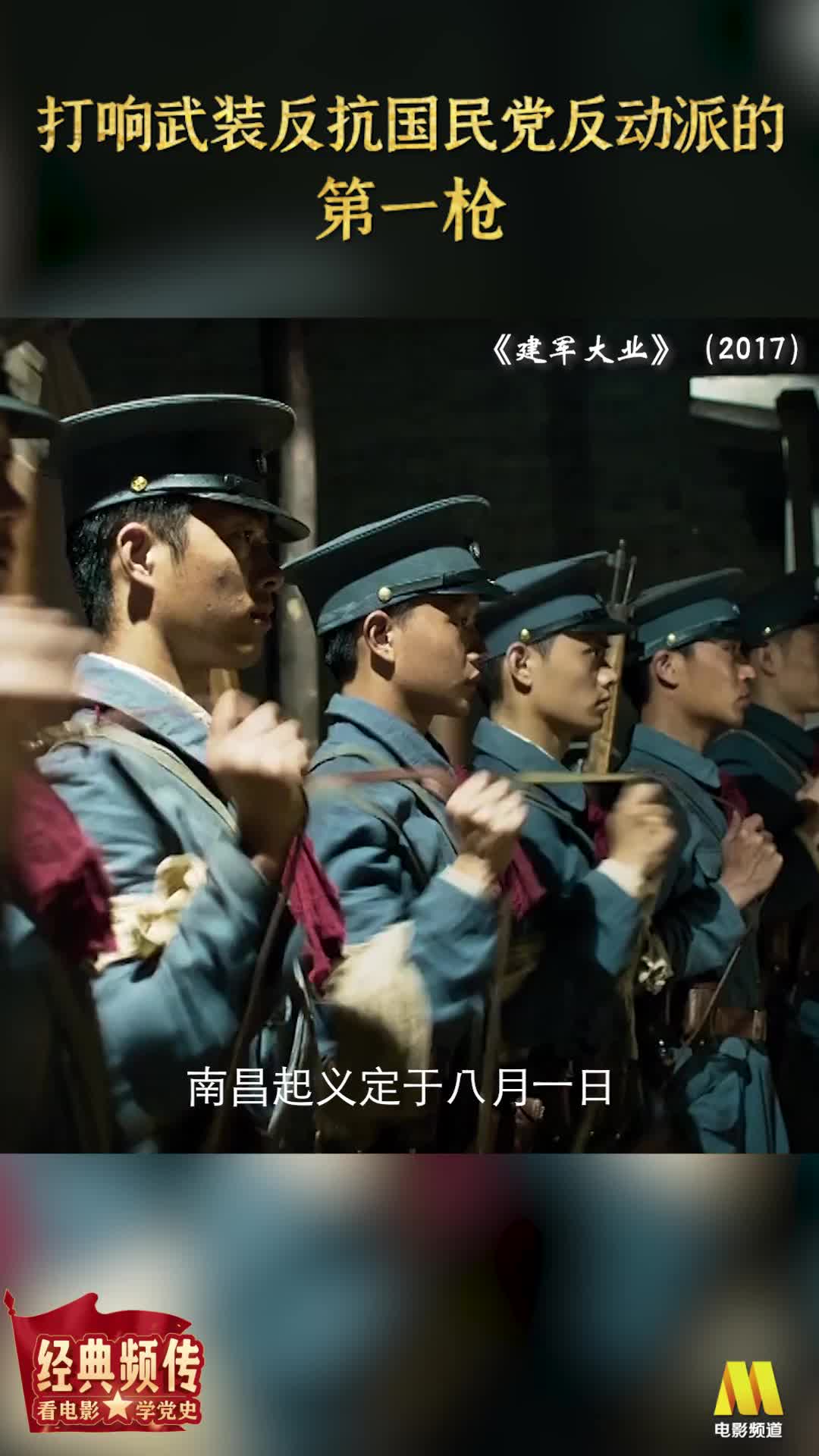 《建军大业》南昌起义打响武装反抗国民党反动派的第一枪