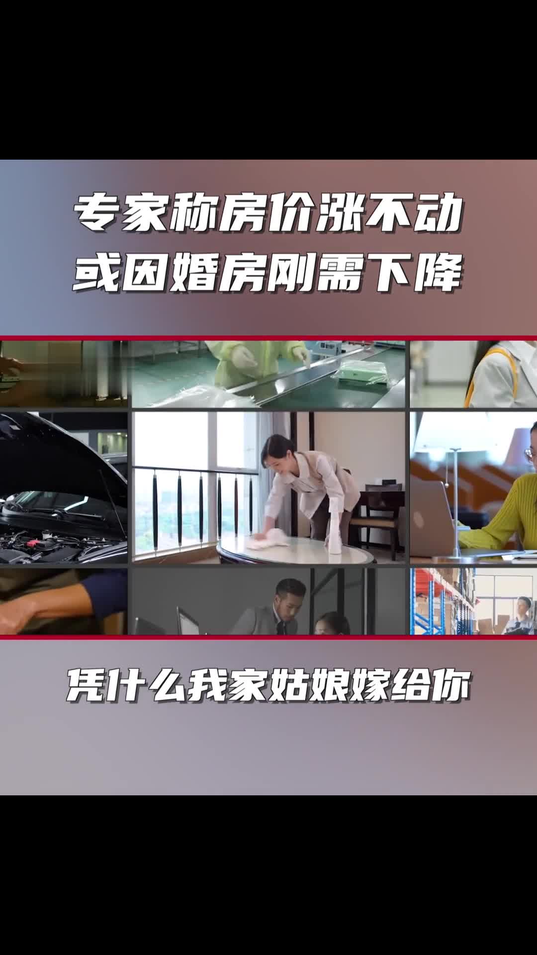 经济学家：房价涨不动或因婚房刚需下降|房价|婚房|刚需_新浪新闻