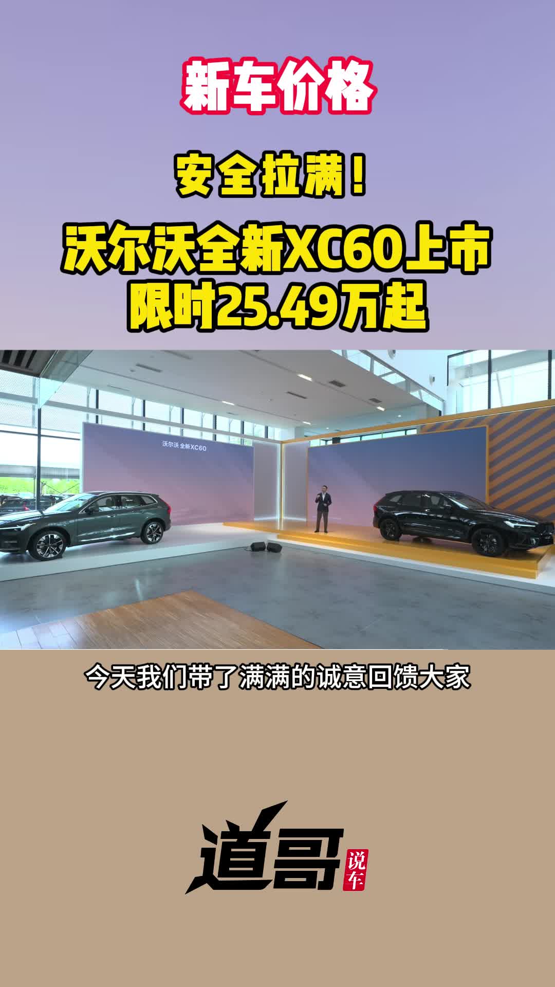 安全拉满！沃尔沃全新XC60上市限时25.49万起