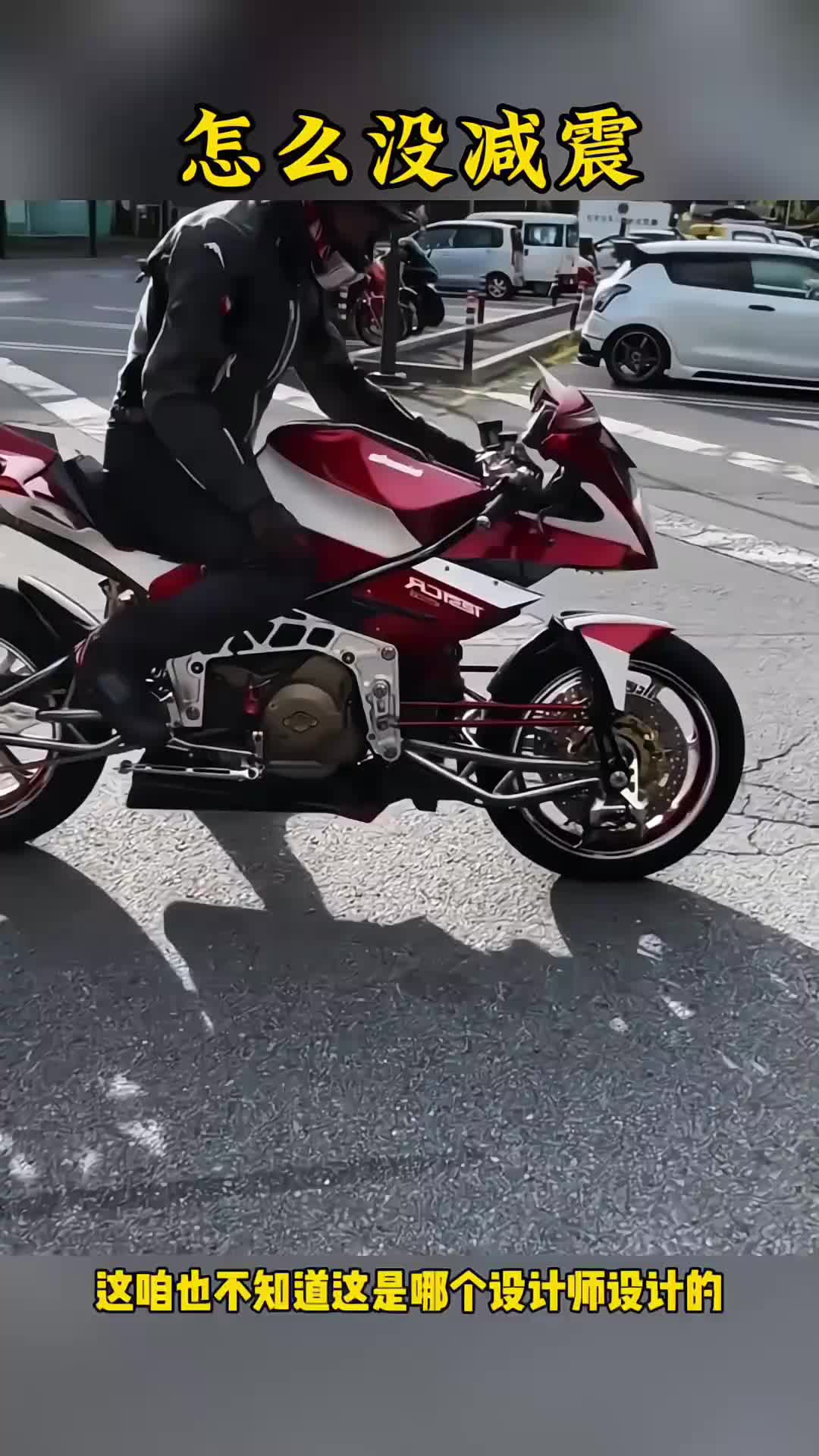 你们快看看，这摩托车居然没有减震。