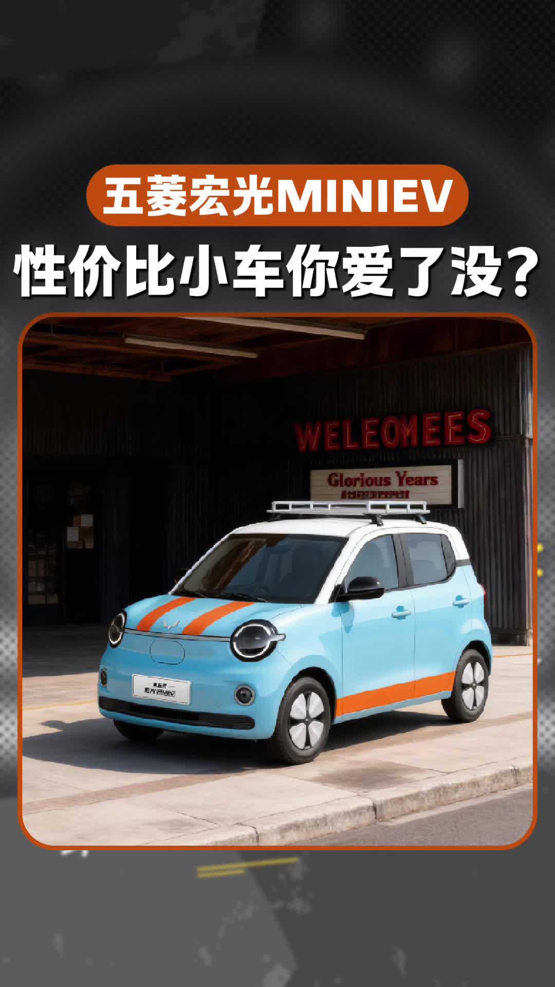 五菱宏光MINIEV终于要来了!