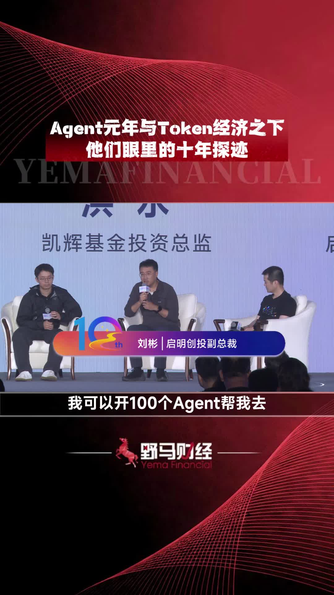 Agent元年与Token经济之下，他们眼里的十年探迹