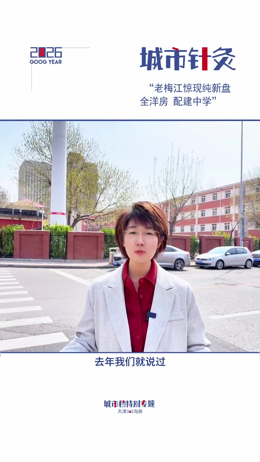 【城市针灸】老梅江惊现纯新盘 全洋房 配建中学