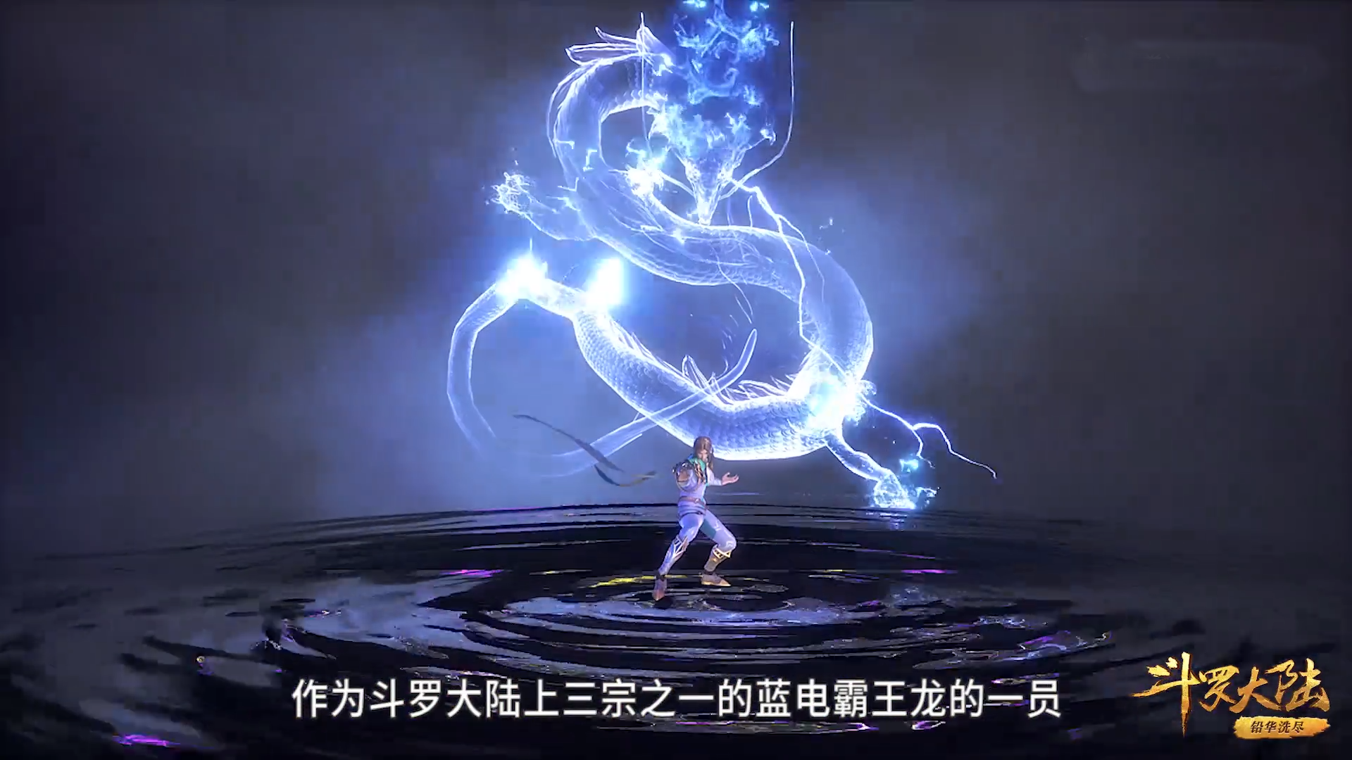 玉天恒的武魂虽然传承于斗罗大陆上三宗之一的蓝电霸王宗武魂,属于