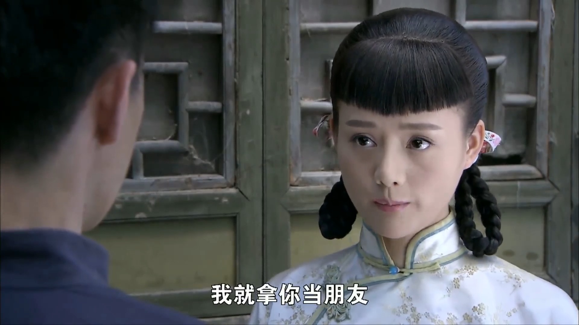 打狗棍小姑娘一直把小伙当兄弟谁知小伙想给她当上门女婿