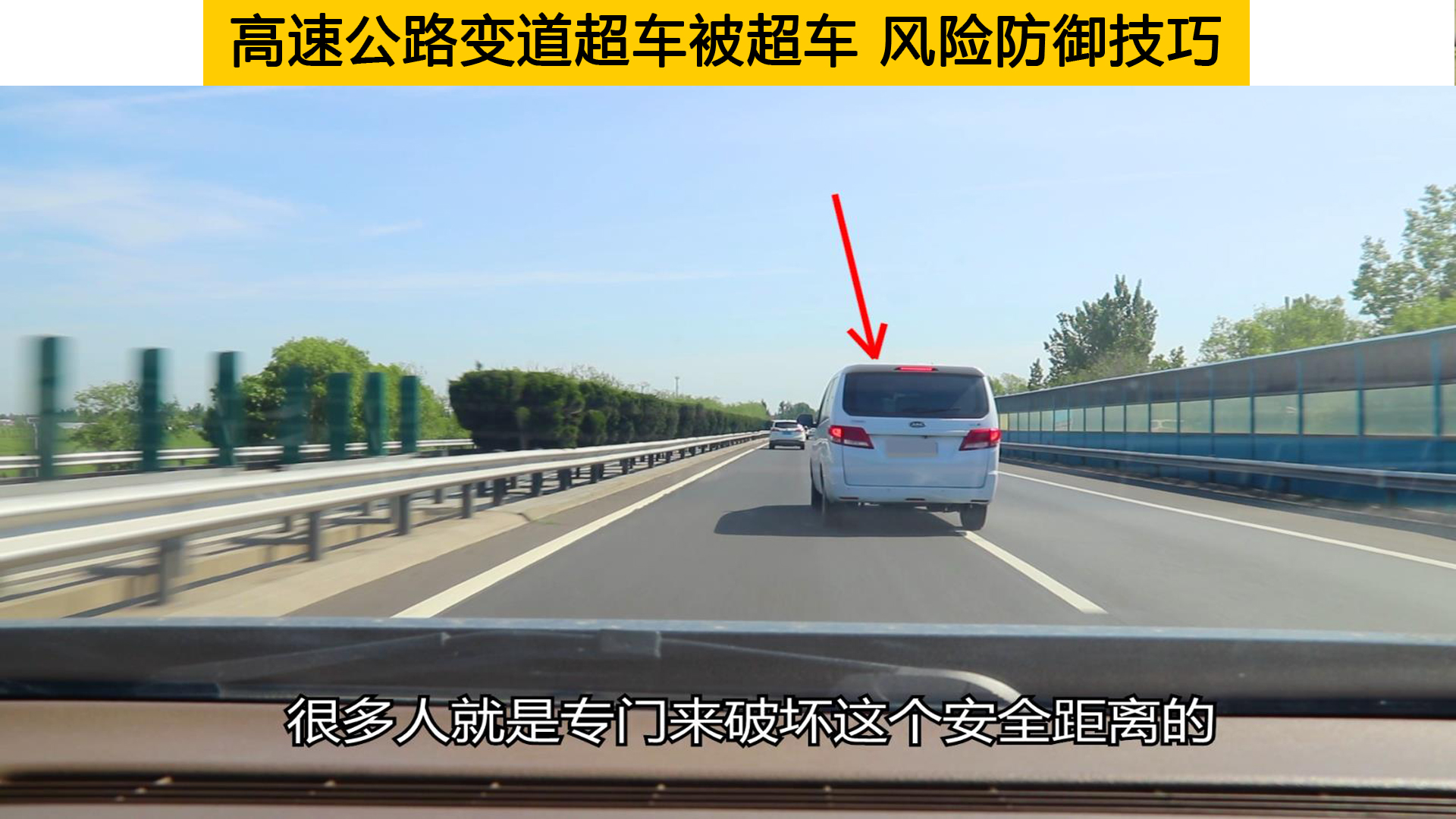 高速公路变道超车被超车,风险防御技巧,新手次新手司机很实用-新浪汽