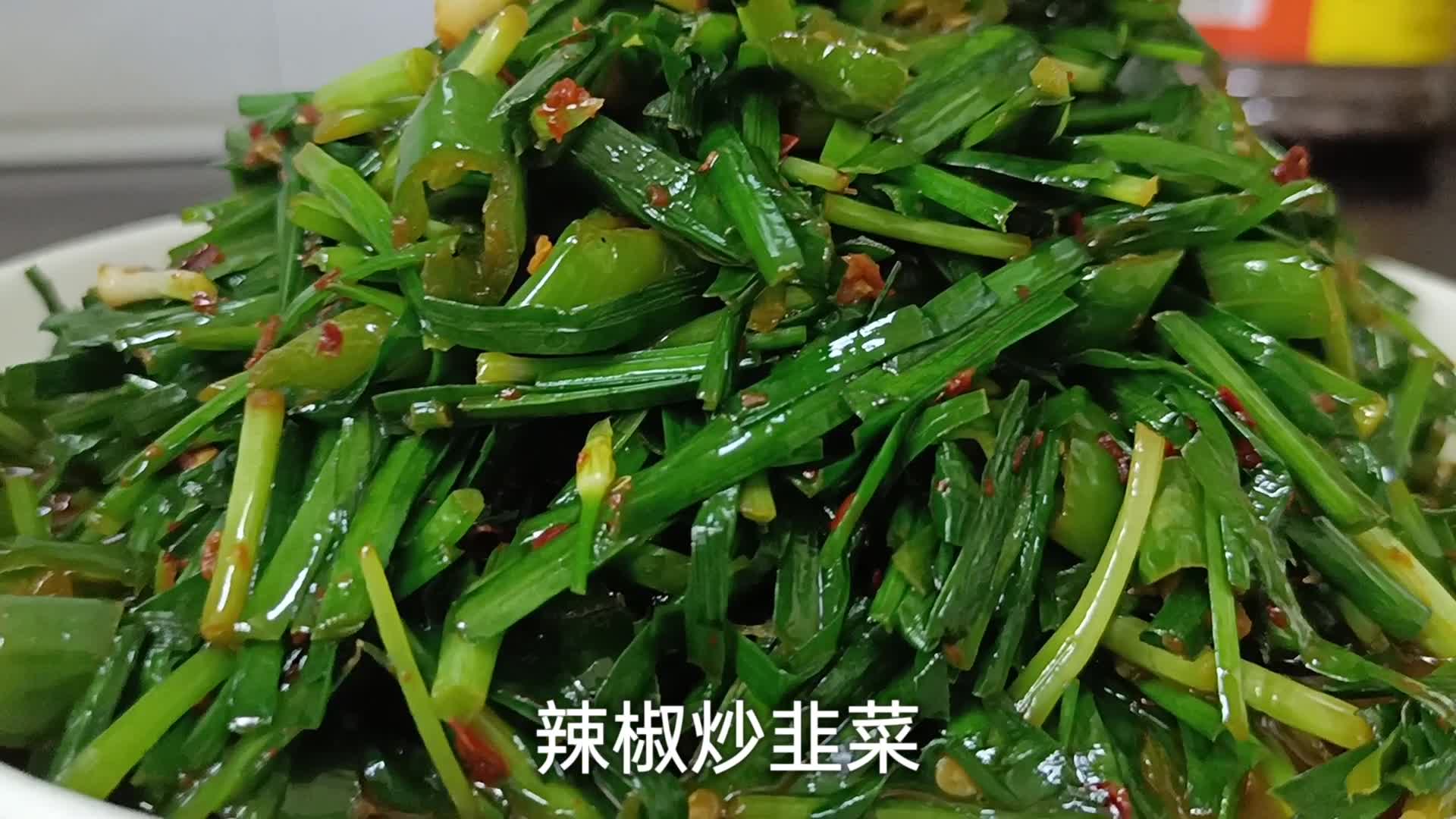 江西农村妈妈,炒韭菜时放大把辣椒,小时候的美味,现在小孩不吃