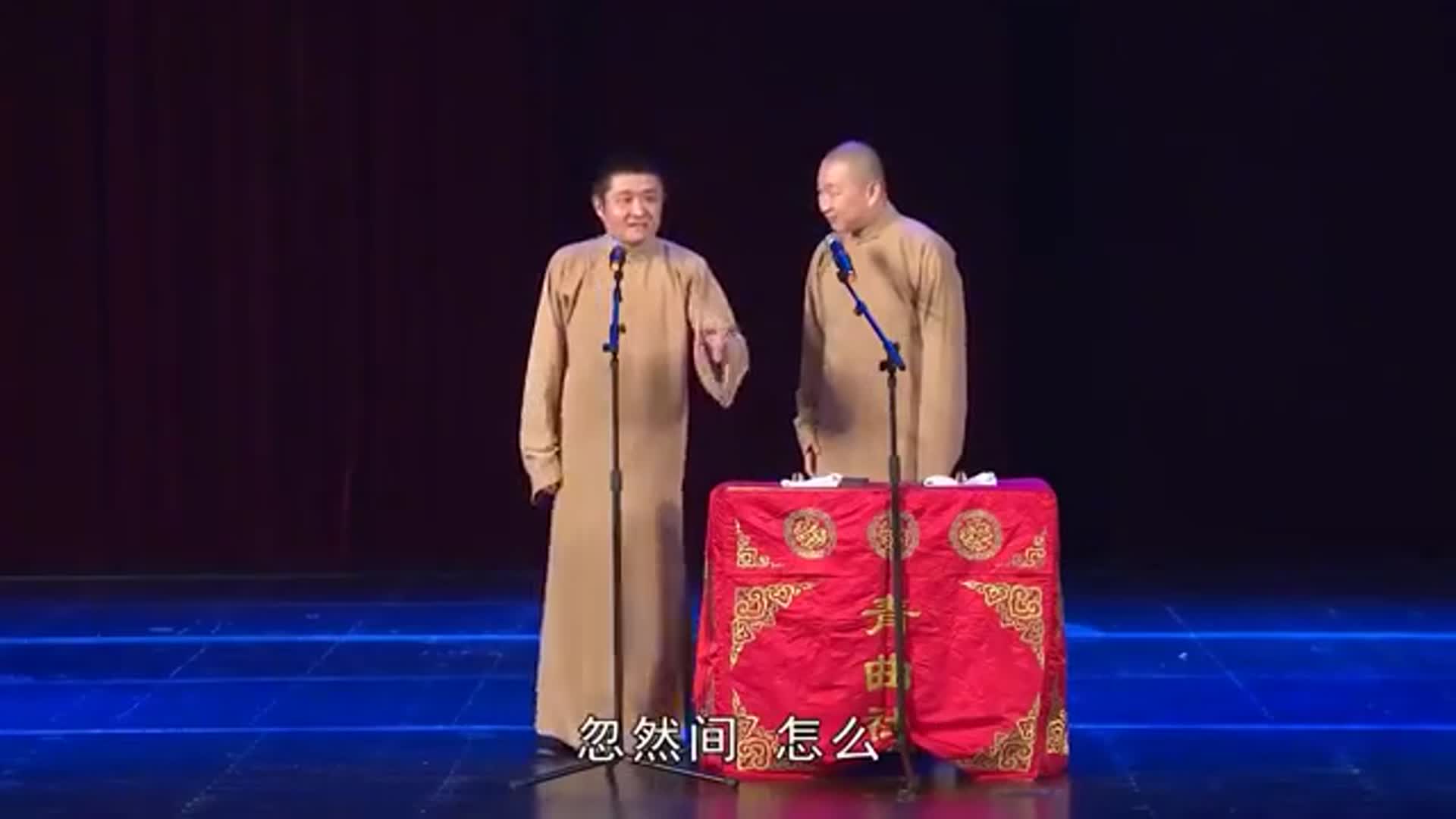 相声:王声顺嘴搭音,老苗说肚子里都是膀胱,王声:你是水货