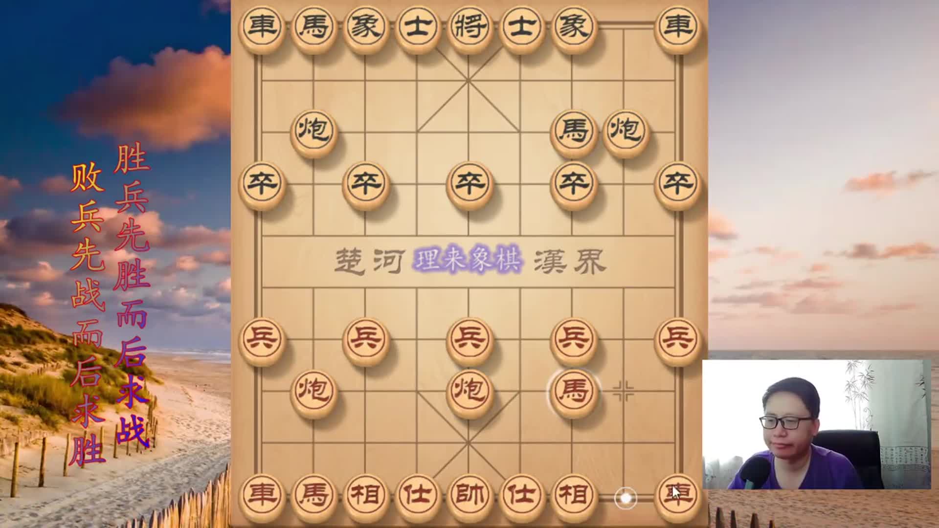 理来象棋中炮对屏风马布局马踏中路来不及啦没事儿不要打相