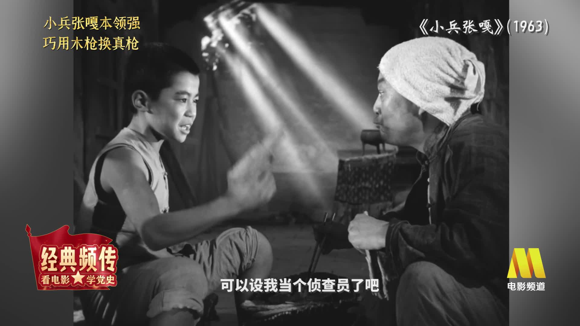《小兵张嘎》小兵张嘎本领强,巧用木枪换真枪