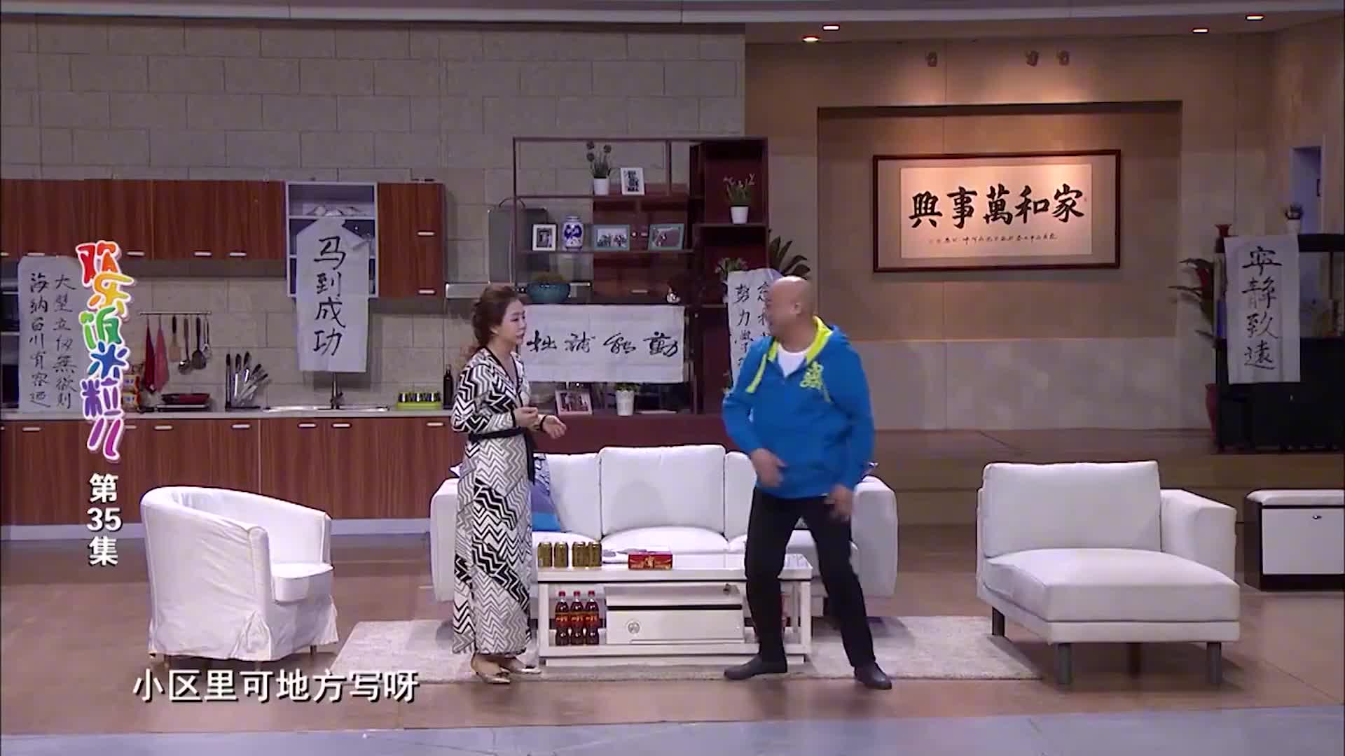 小品爸爸去邻居客厅写字邻居哭了60平房子刮大白成40平了