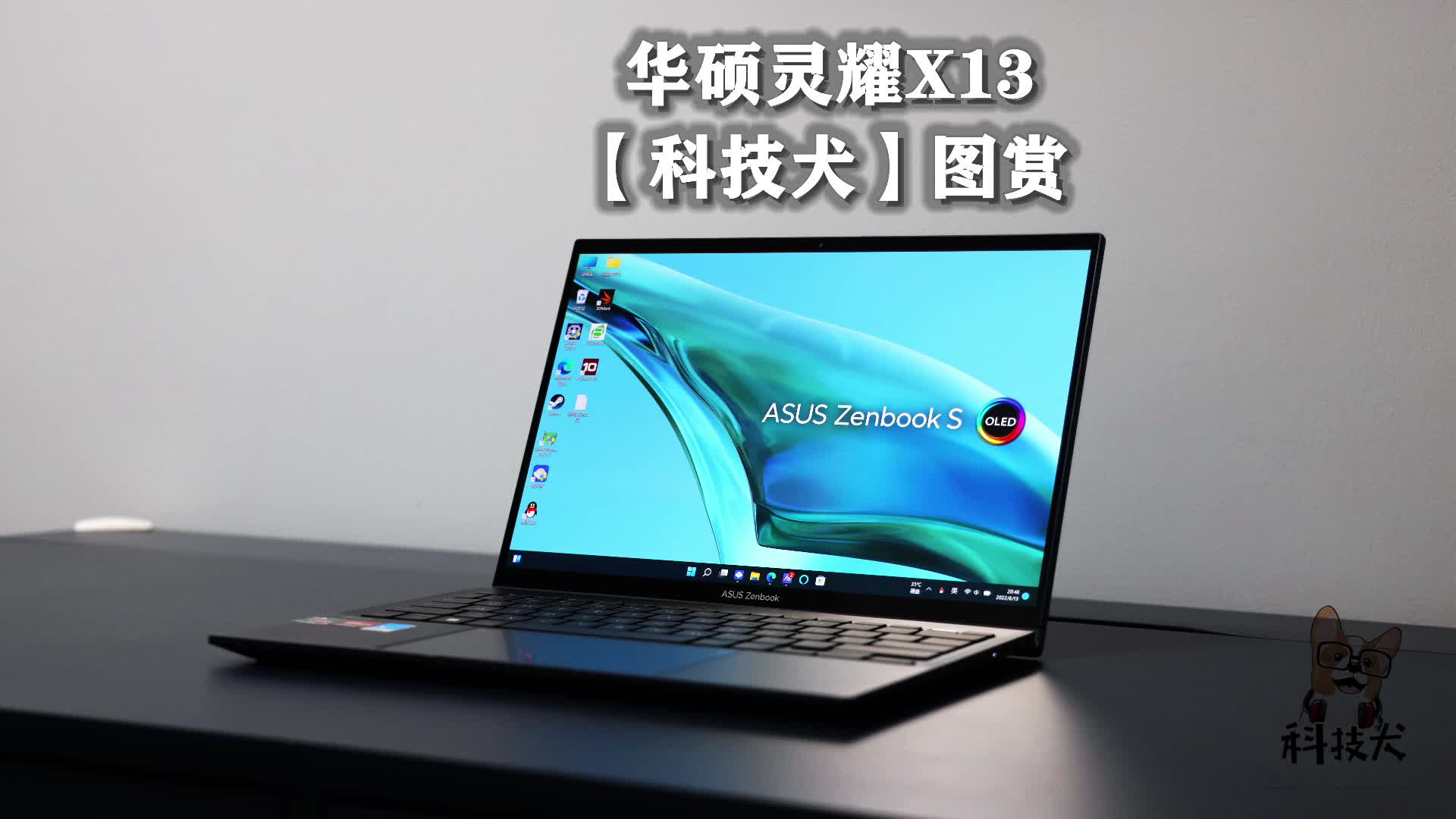 华硕灵耀x13图赏amd锐龙76800u加持重塑创造力的性能轻薄本