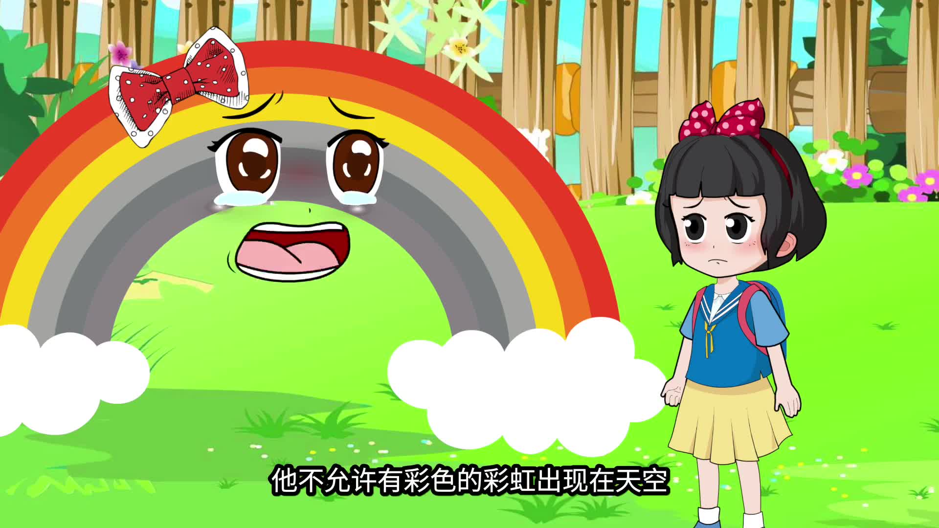 是谁拿走了彩虹公主的颜色