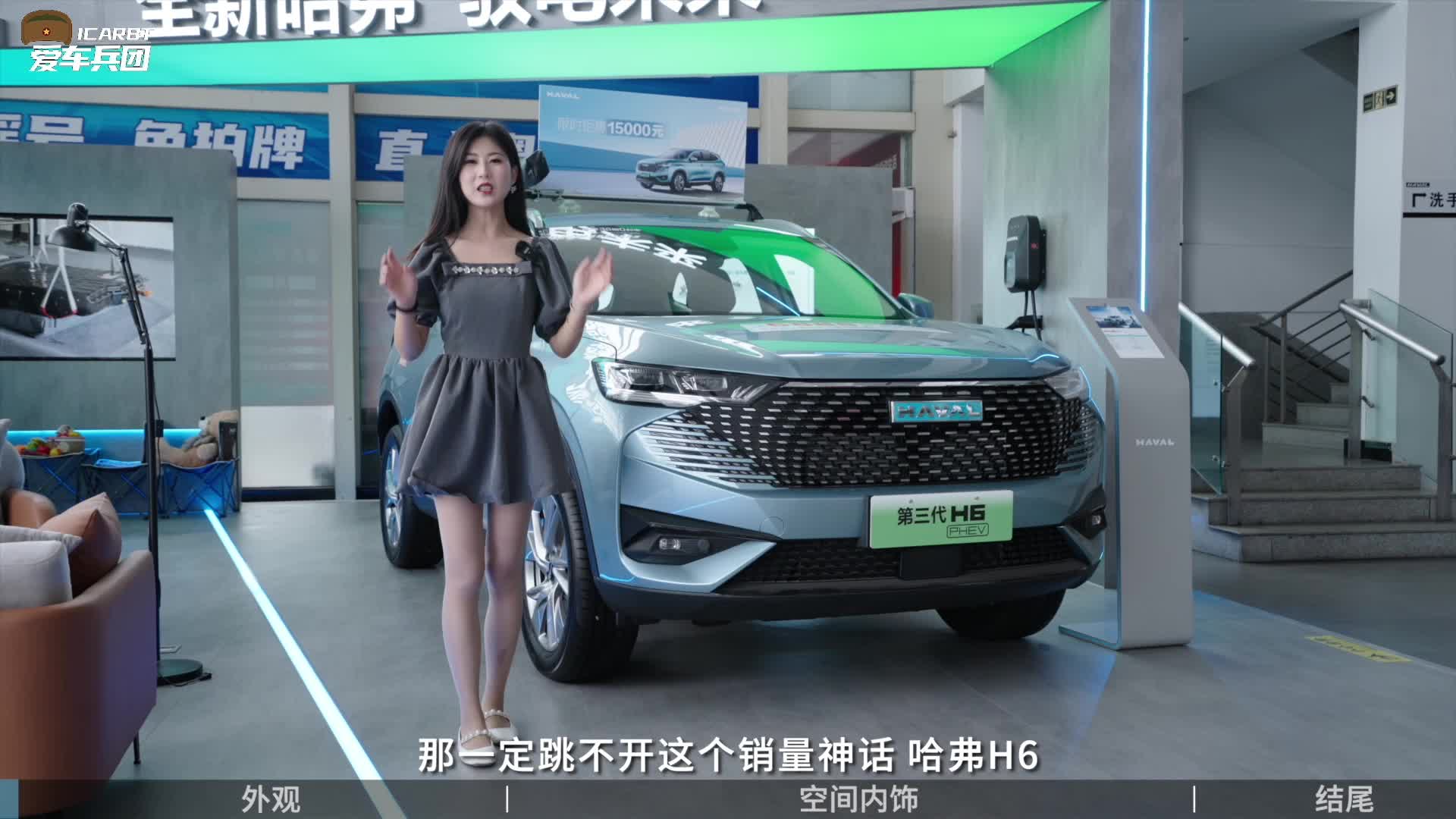 视频：美女探店，15万级SUV，哈弗H6插混版值得看一看！