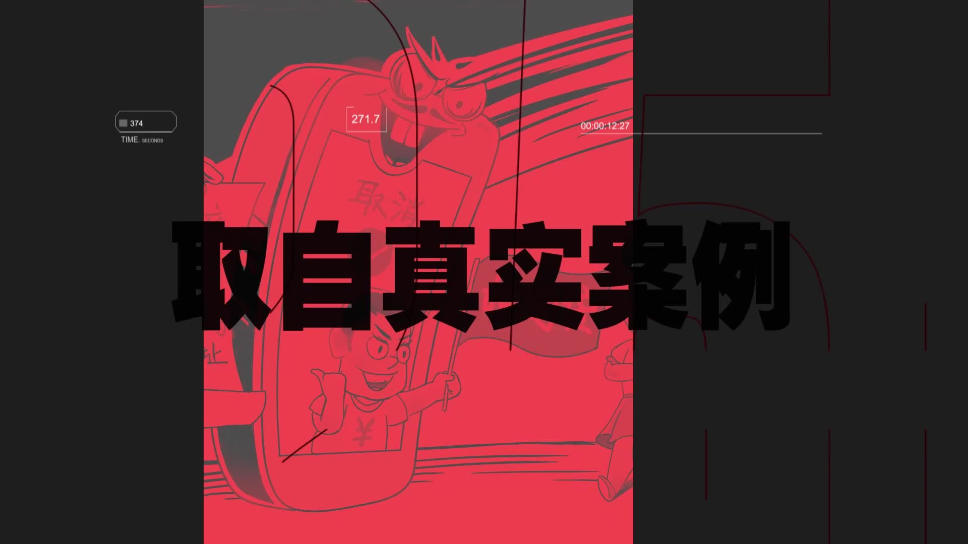 《 天下无诈》“信我，充十万”！