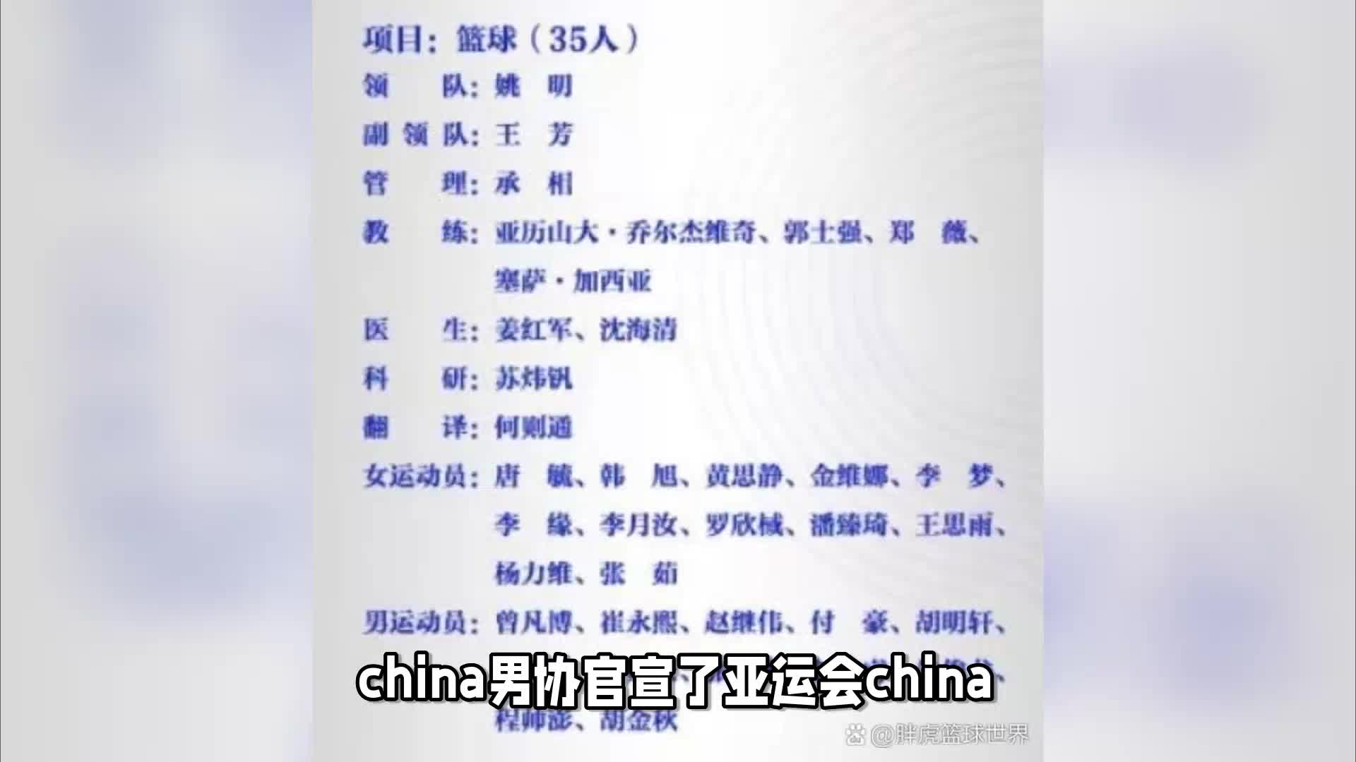 郭士强晋升为中国男篮主帅！大胜亚洲强队，乔帅需向杜锋学习