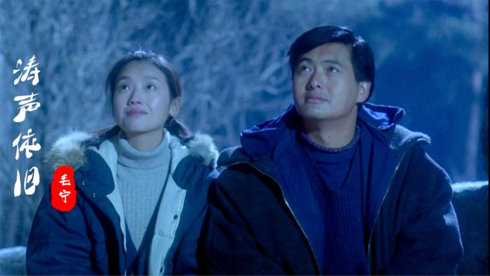 毛宁演唱《涛声依旧》,淡淡的温婉和忧愁古韵十足的意境,好听|影视音乐|音乐mv|影视混剪_新浪新闻