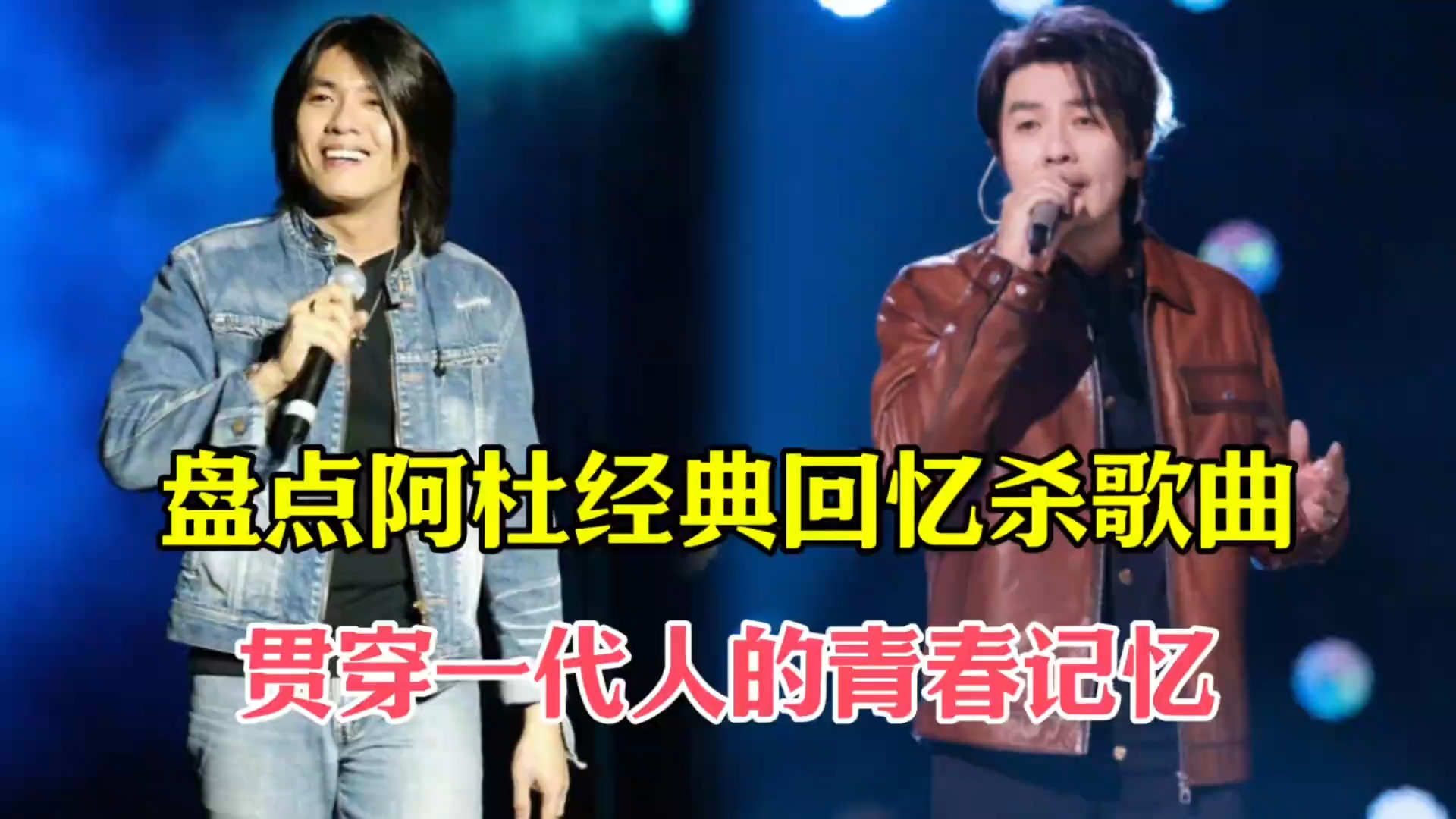 盘点阿杜创作的经典歌曲，贯穿一代人的青春记忆，掀起青春回忆杀