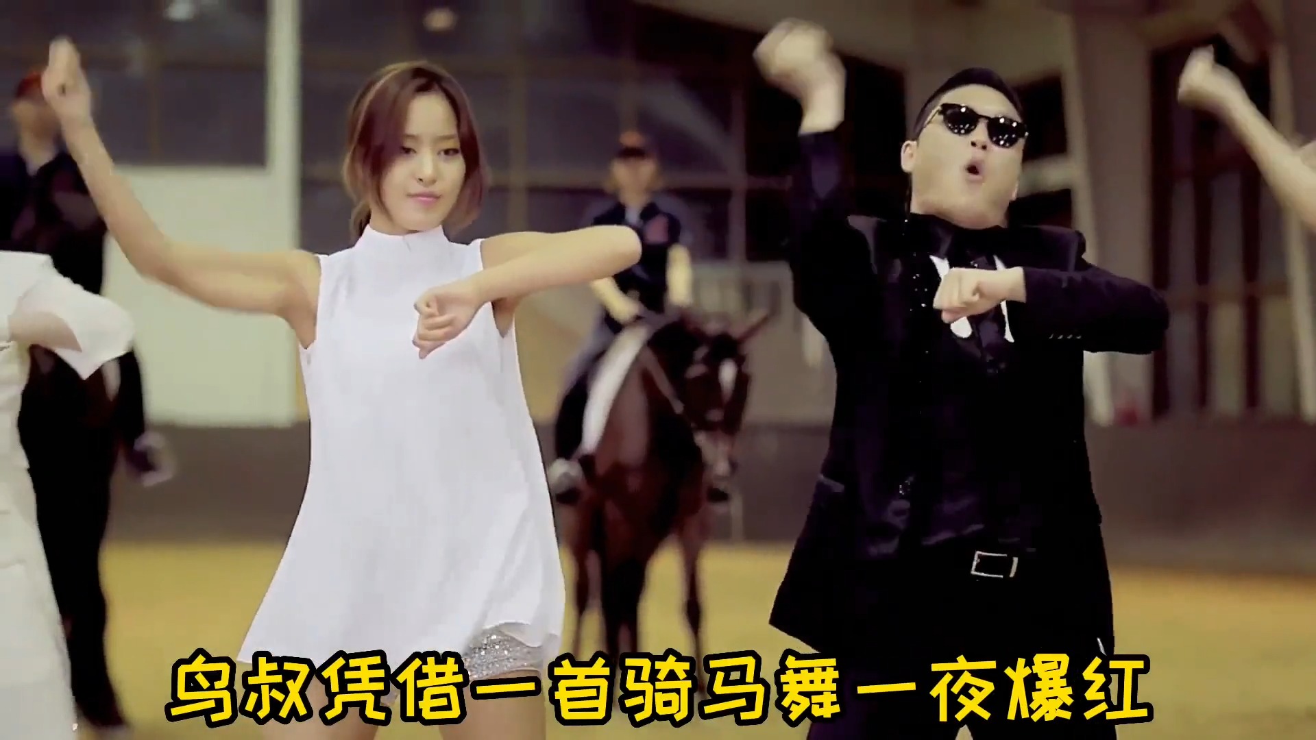 鸟叔《ThatThat》一夜破亿，回归即巅峰