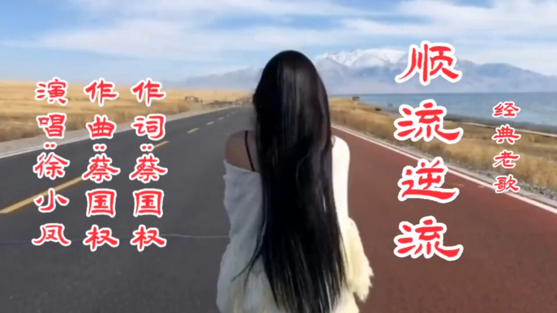 华语歌唱家徐小凤，德艺双馨，《顺流逆流》磁性声线，无与伦比…