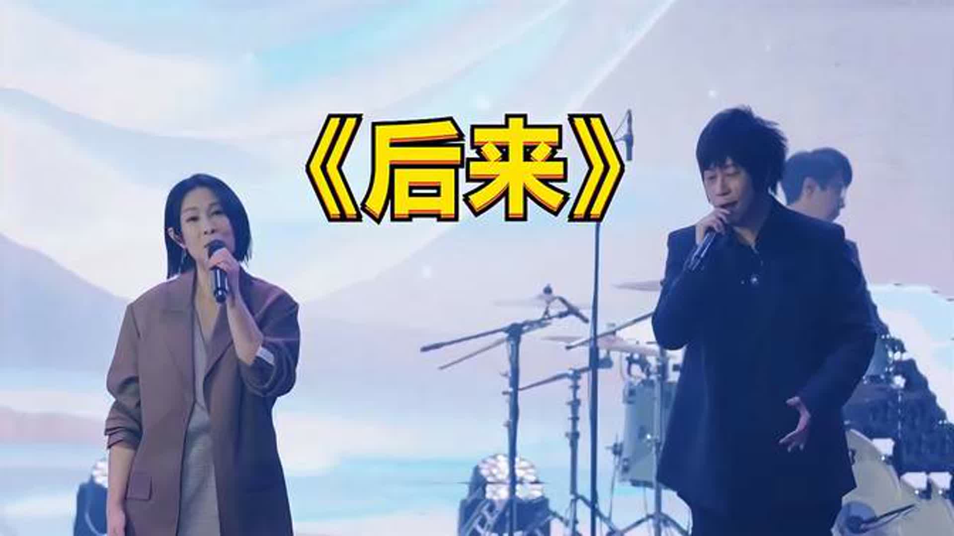 刘若英五月天罕见同台，现场合唱《后来》太好听了，网友：青春！