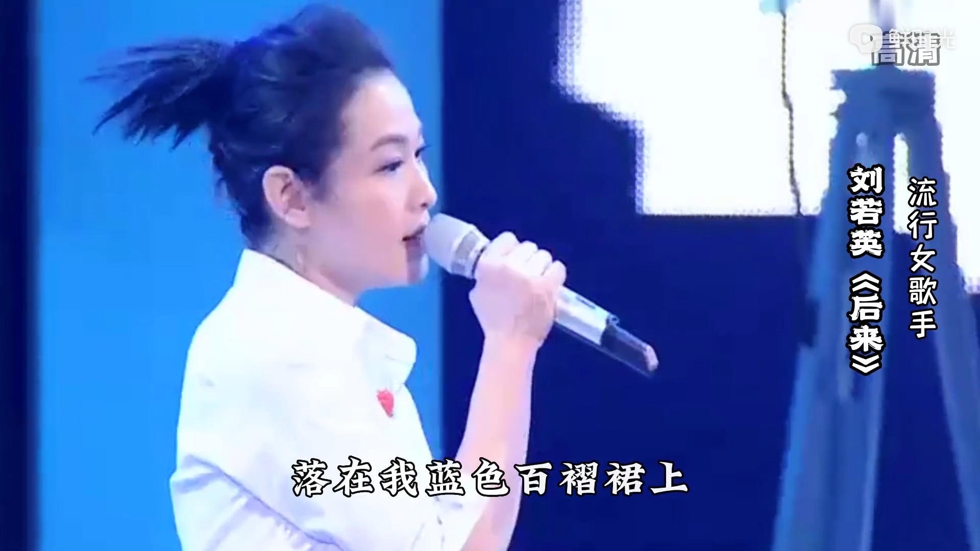 刘若英参加中国好声音演唱《后来》，四位导师会转身吗？