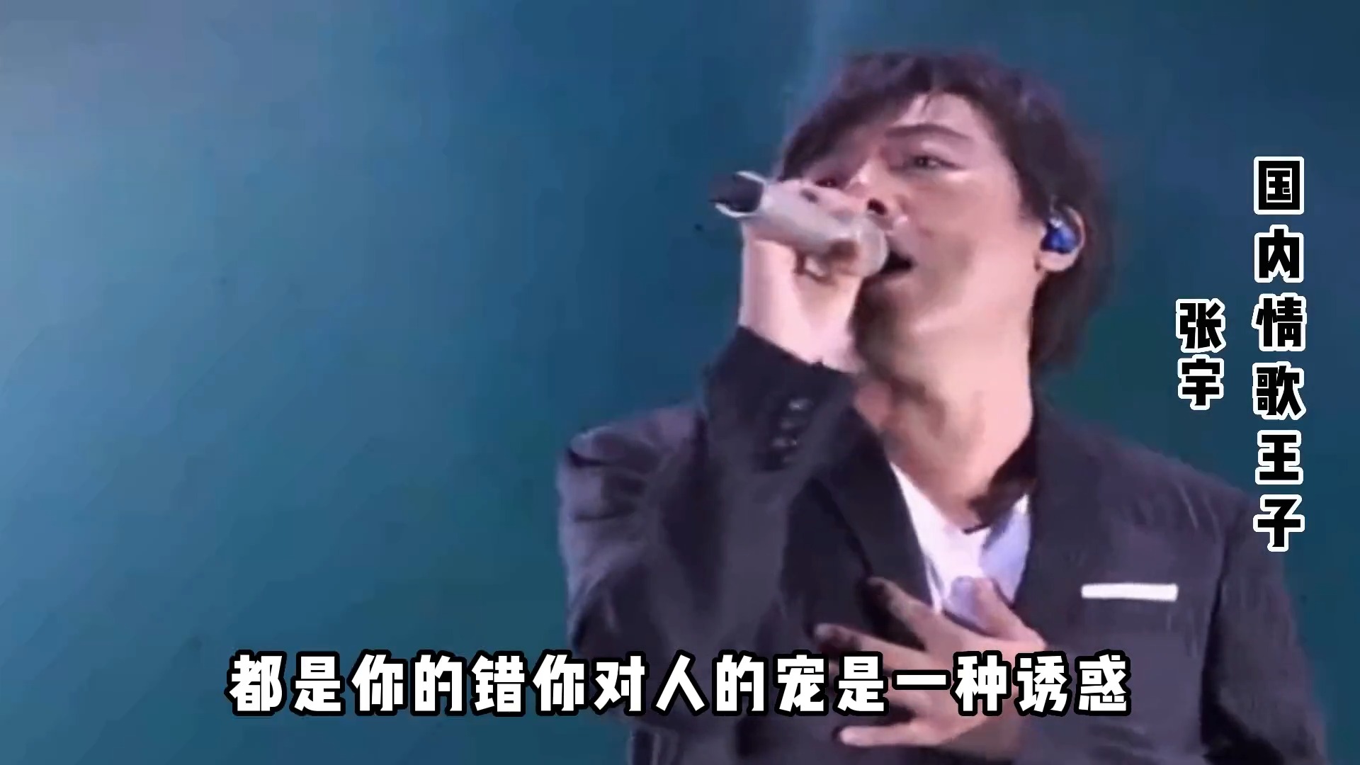 情歌王子张宇踢馆好声音，导师会转身吗？开口就是一波回忆杀